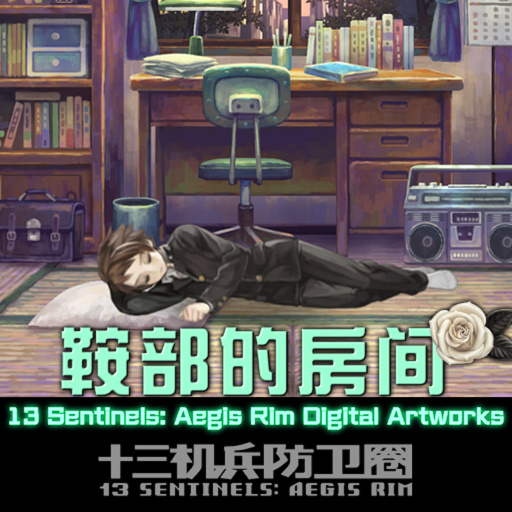 十三机兵防卫圈 Digital Artworks