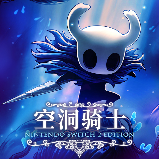 空洞骑士 – Nintendo Switch 2 Edition