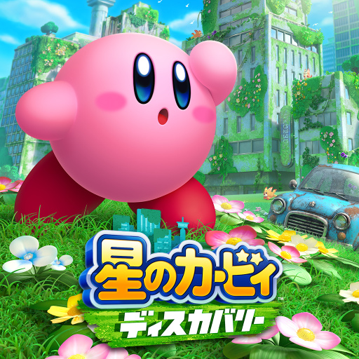 星のカービィ　ディスカバリー