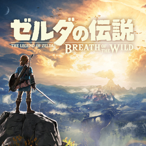 ゼルダの伝説　ブレス オブ ザ ワイルド