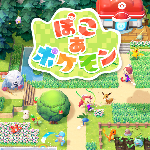 ぽこ あ ポケモン