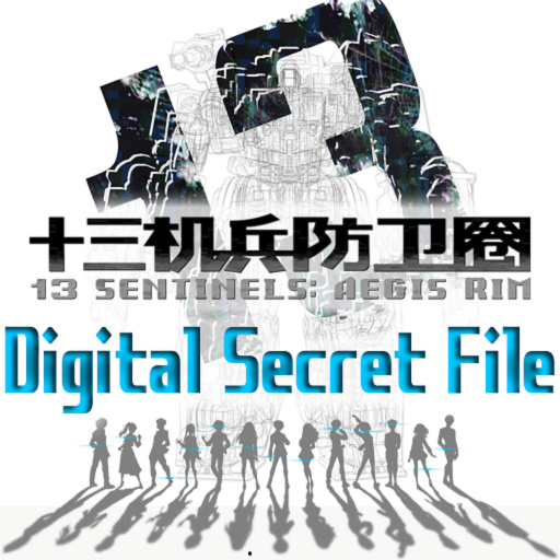 十三机兵防卫圈 Digital Secret File
